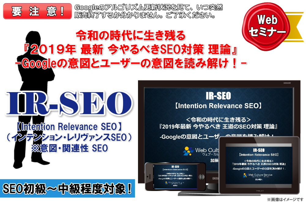 IR-SEO「インテンション・レリヴァンスSEO=意図・関連性SEO」
