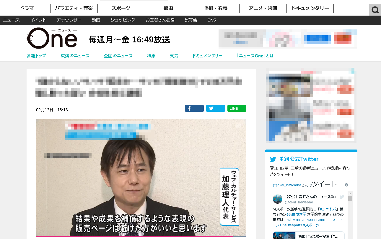 東海テレビ,取材,Yahoo!ニュース